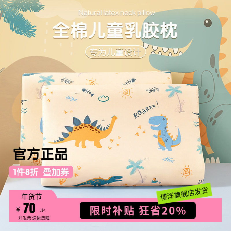 博洋家纺儿童乳胶枕头低薄护颈椎助睡眠枕泰国进口幼儿园宝宝枕芯,床上用品,乳胶枕,淘宝优惠券,粉丝福利购,淘宝优惠卷