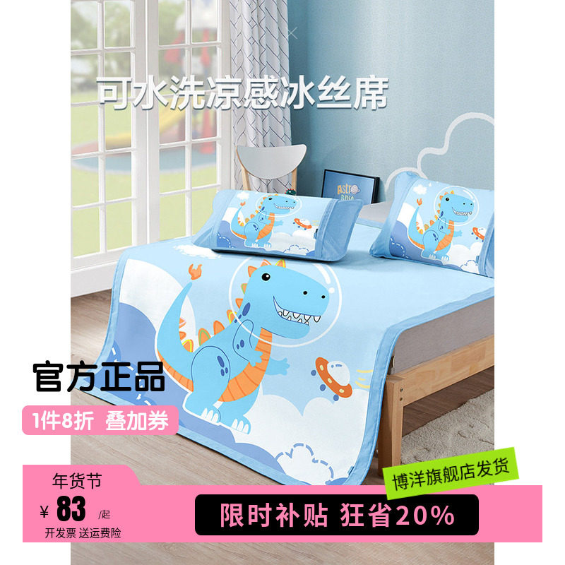 博洋家纺儿童凉席夏季男孩冰丝席三件套卡通夏天儿童床软凉席子
