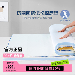 水星家纺床垫母婴A类抗菌记忆棉软床垫厚款/中厚款床垫子床上用品