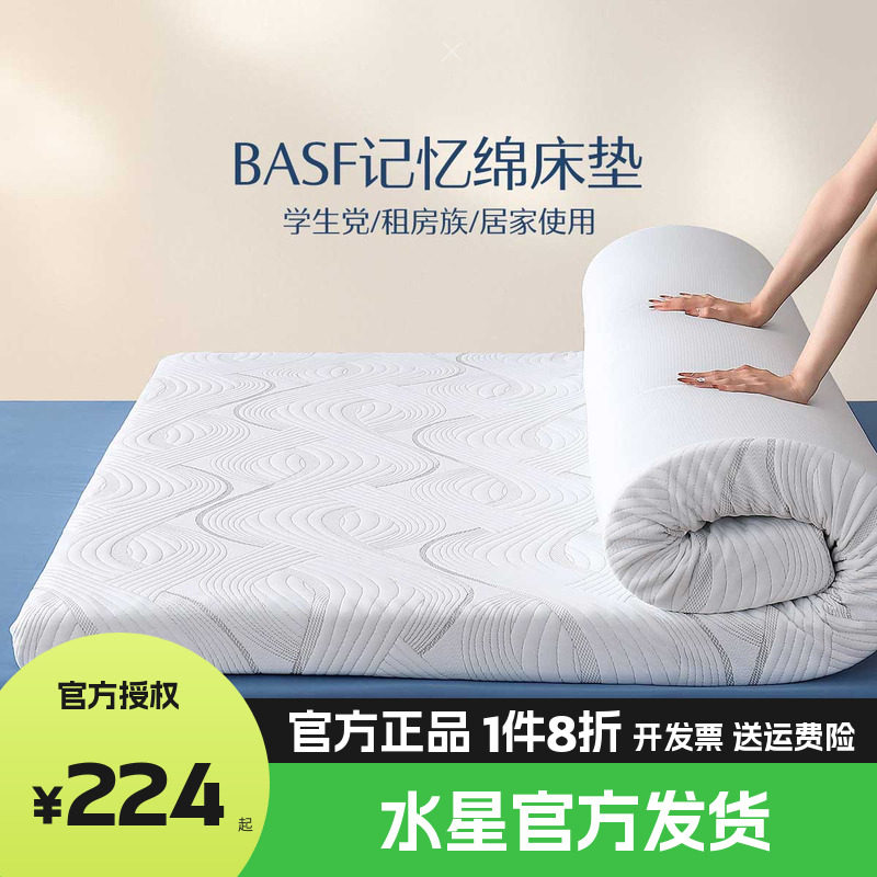 （微瑕品）水星记忆棉床垫慢回弹软垫学生宿舍加厚榻榻米床褥子