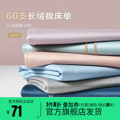 博洋60支新疆长绒棉床单