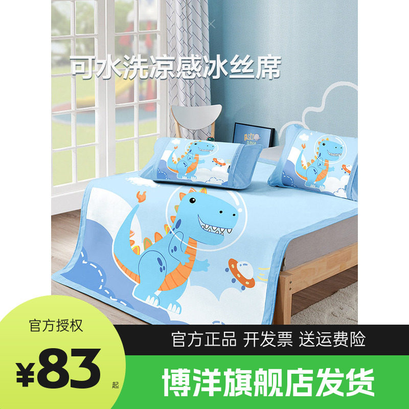 博洋儿童冰丝凉席夏季床笠款可机洗男孩卡通凉感软席子三件套1米5