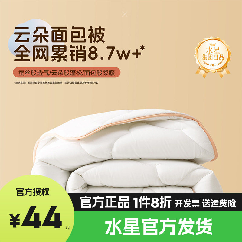水星家纺出品百丽丝雪莉亚七孔抗菌春秋被保暖被子芯床上用品
