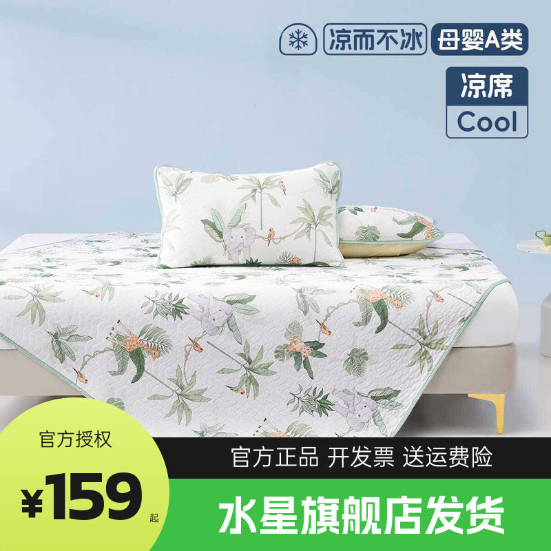 水星家纺儿童婴幼儿A类抑菌凉感席子两三件套夏季床品丛林迷踪