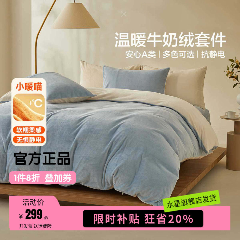 水星家纺牛奶绒四件套抗静电暖绒套件秋冬保暖床单被套床上用品
