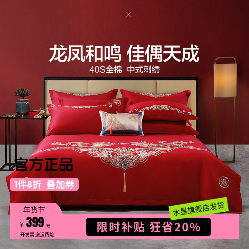 水星家纺婚庆四件套全棉喜庆结婚床上用品纯棉大红床单被套新婚,床上用品,床品套件/四件套/多件套,淘宝优惠券,粉丝福利购,淘宝优惠卷