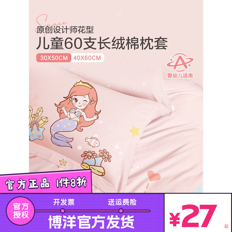 博洋儿童枕套一对装40x60纯棉卡通宝宝单个30x50枕头套轻奢高级感图片