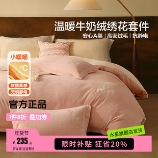 水星家纺牛奶绒四件套珊瑚绒加绒被套床单床品保暖北欧鹿语费尔岛
