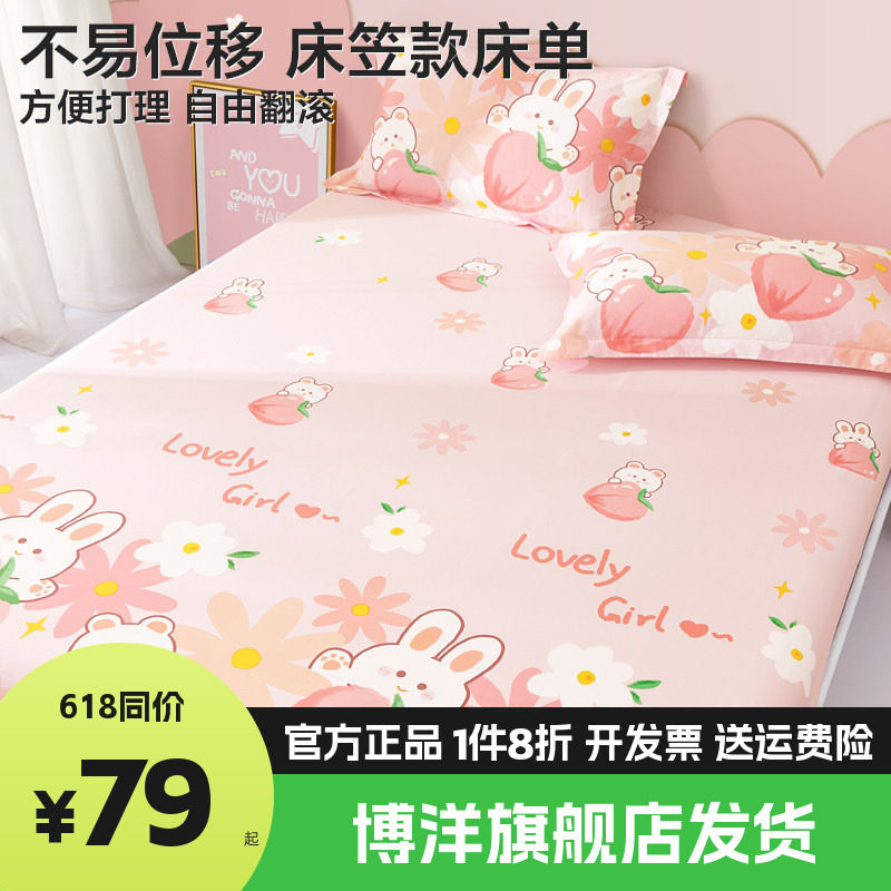 博洋儿童床单单件纯棉100全棉秋冬卡通粉色女孩1.2床笠被单1米5