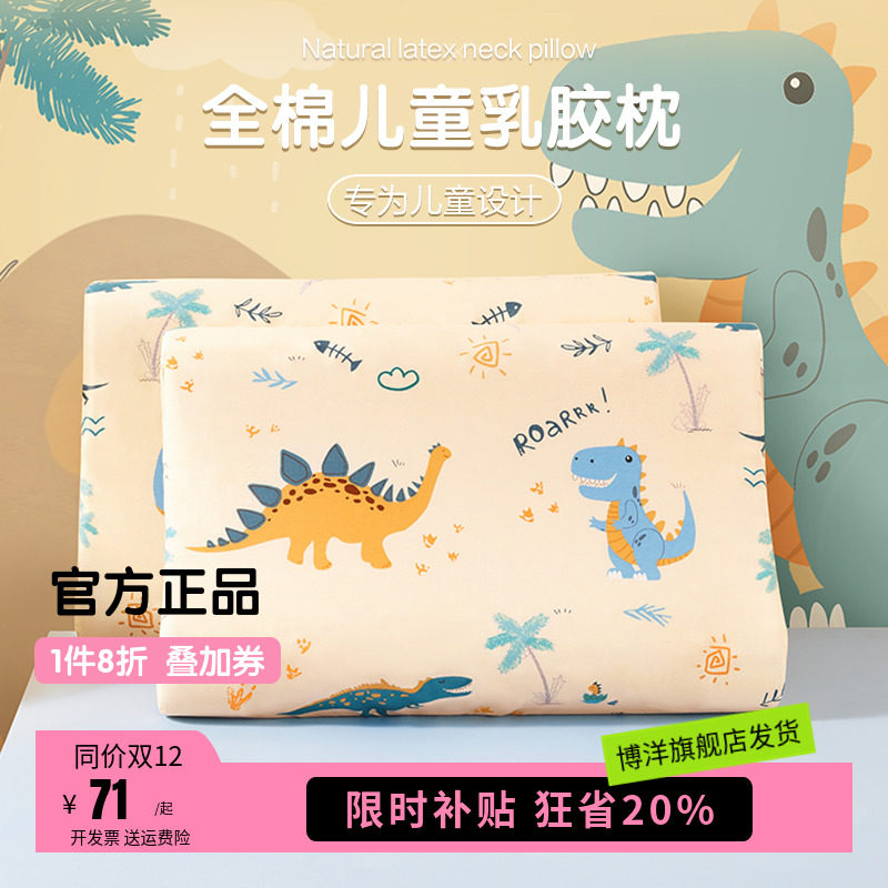 博洋家纺儿童乳胶枕头低薄护颈椎助睡眠枕泰国进口幼儿园宝宝枕芯