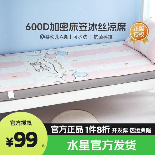 水星600D冰丝席二三件套A类抗菌床笠凉席夏季儿童卡通席子颜美EG