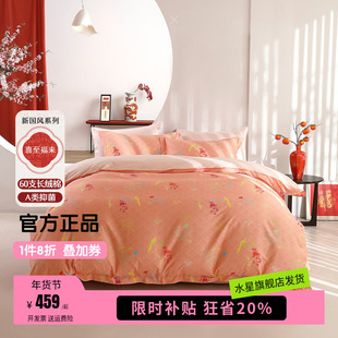 水星家纺60支长绒棉全棉纯棉喜至福来套件四件套被套床单床上用品