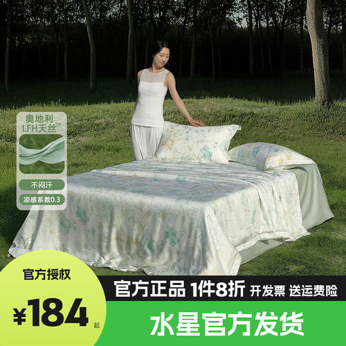 水星家纺60支兰精天丝夏凉被A类抑菌凉感被子夏季可水洗空调被
