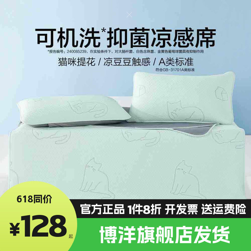 博洋凉席夏天可水洗凉感席冰丝席子家用软凉席双人空调凉席三件套