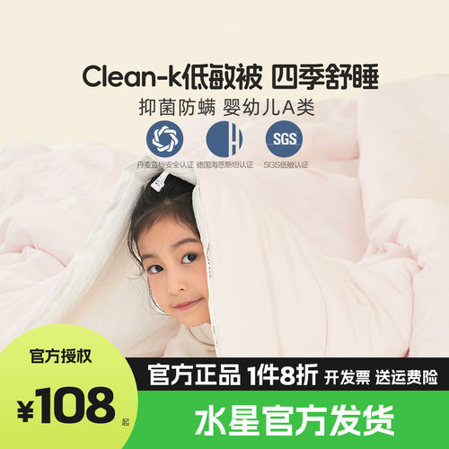 水星母婴A类低敏抑菌防螨四季被子母被春秋空调被芯小果冻Clean-K