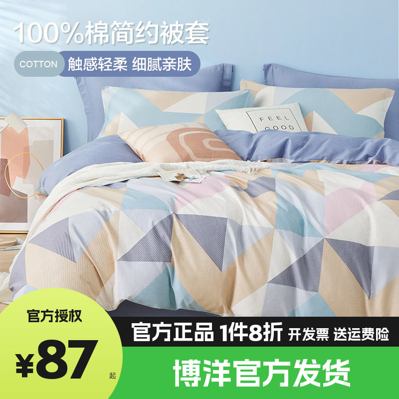 博洋纯棉被套单件150x210被单全棉被罩单人宿舍200x230双人被芯套