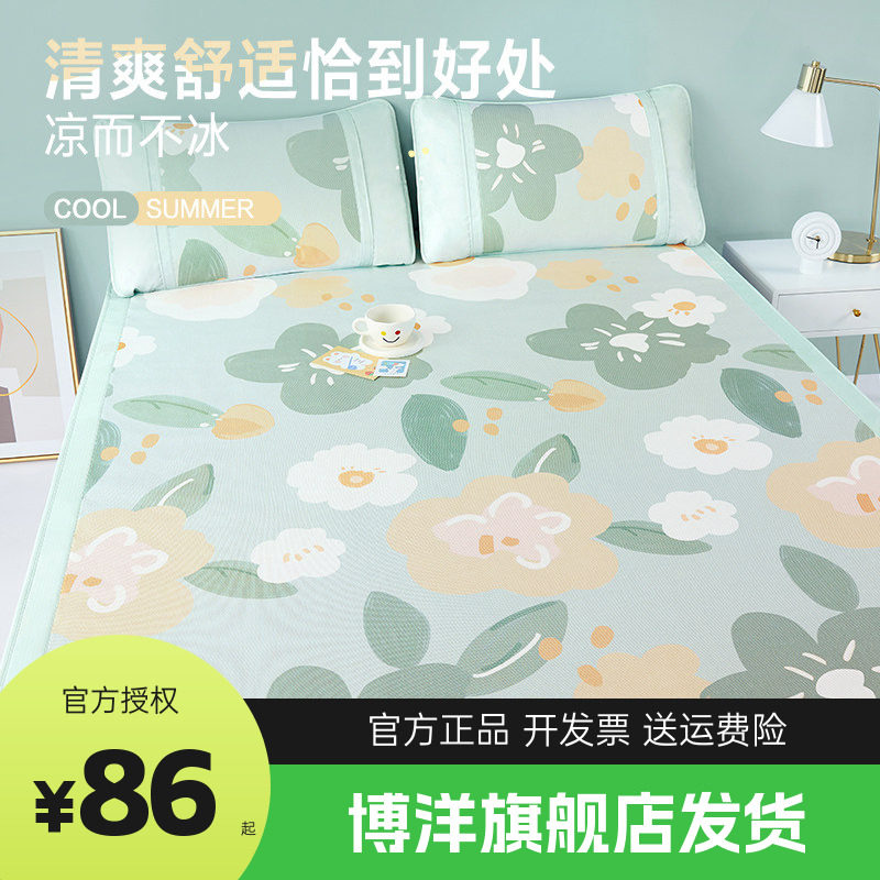 博洋家纺冰丝凉席夏季可水洗夏凉席软凉席子夏天三件套空调席床笠