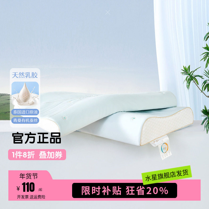 水星家纺泰国原液进口乳胶枕芯一对装A抑菌枕头双人床品悦眠大豆