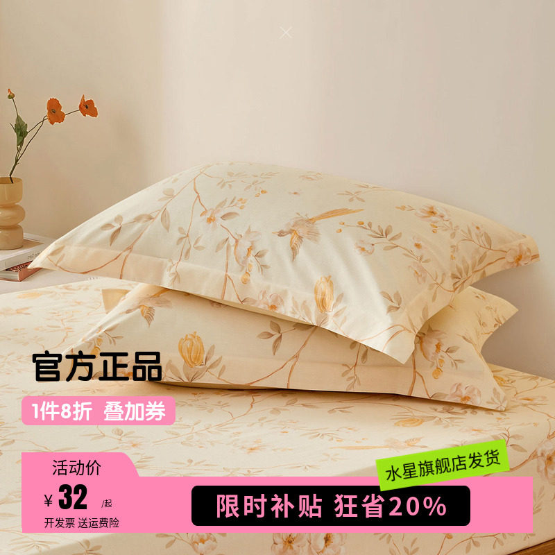 水星家纺枕套全棉亲肤抗菌枕头套单件枕芯套一对装【花型随心裁】