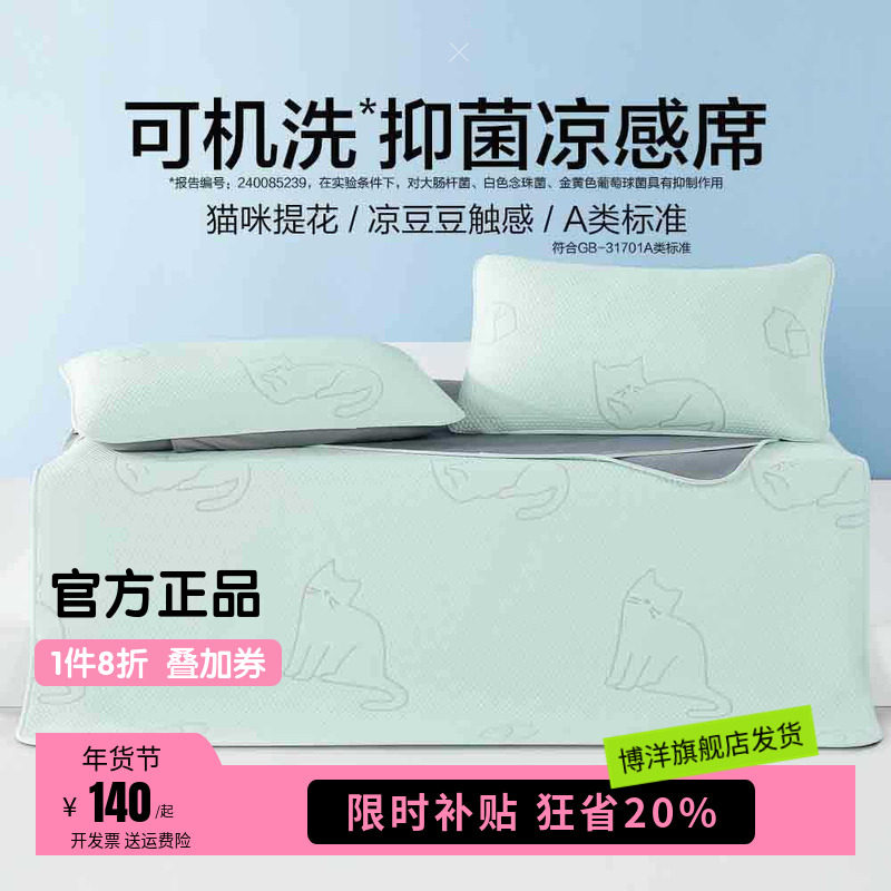 博洋凉席夏天可水洗凉感席冰丝席子家用软凉席双人空调凉席三件套