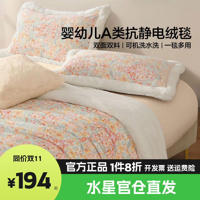 水星A类抗静电毛绒毯双面双料加厚盖毯午睡毯多用莫里斯郁香绮梦
