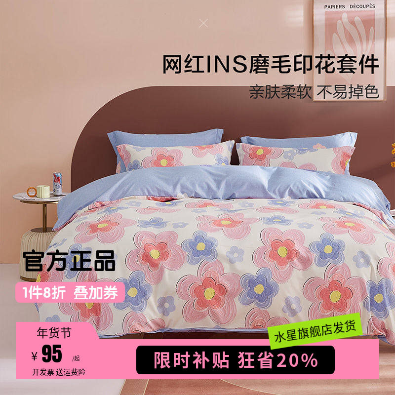 水星家纺出品百丽丝加厚保暖磨毛四件套被套床单床上用品花语菲然