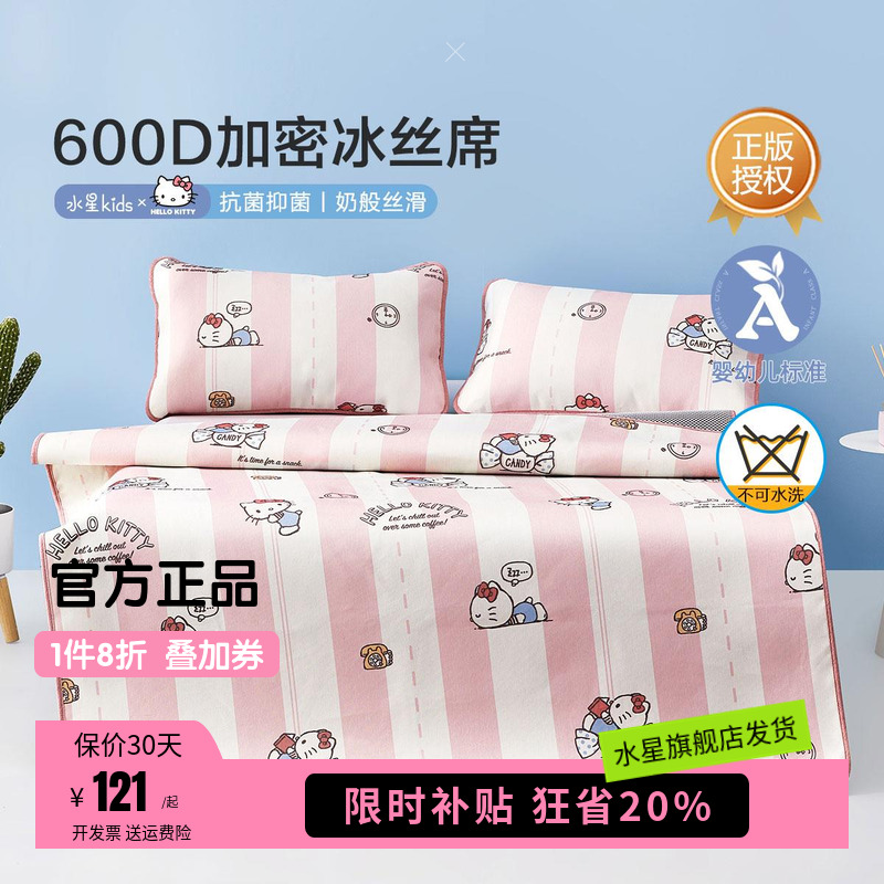 水星家纺午睡KT抗菌印花冰丝席学生宿舍卡通空调席夏季凉席子