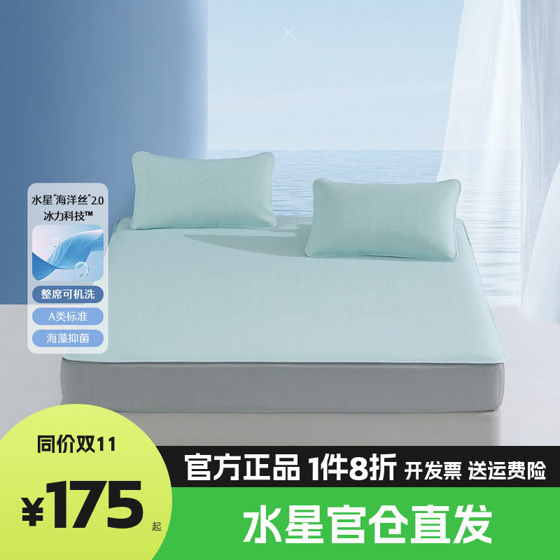 水星家纺提花冰丝凉席二/三件套床笠式夏凉席A类抗菌席子冰角肌