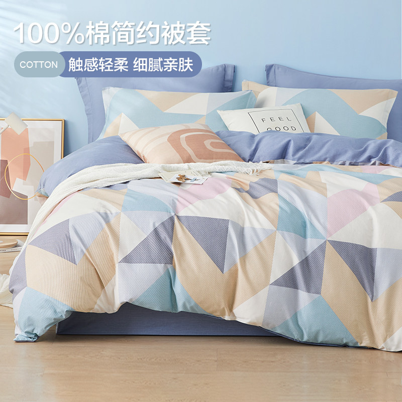 博洋纯棉被套单件150x210被单全棉被罩单人宿舍200x230双人被芯套