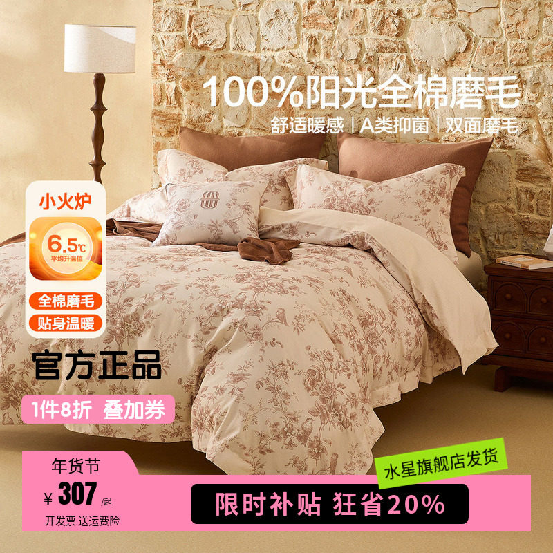 水星家纺全棉双面磨毛四件套抑菌纯棉保暖套件印花床上用品25新品,床上用品,床品套件/四件套/多件套,淘宝优惠券,粉丝福利购,淘宝优惠卷