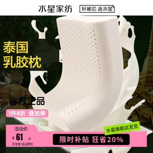 水星家纺泰国原液进口乳胶枕头正品呵护颈椎家用辅助睡眠宿舍枕芯