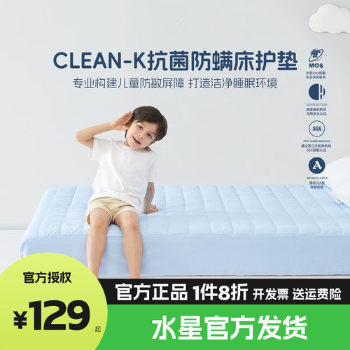水星家纺A类抗菌防螨防水床护垫隔尿床笠防滑床垫保护套Clean-K