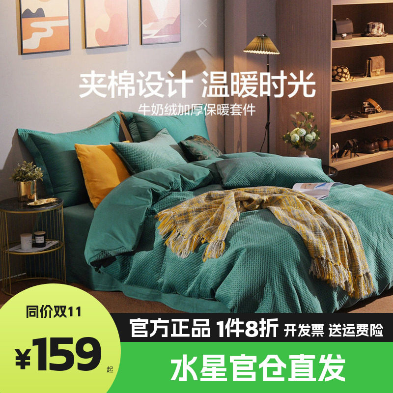 水星家纺牛奶绒四件套珊瑚绒套件天鹅绒被套床单床笠床上用品印象