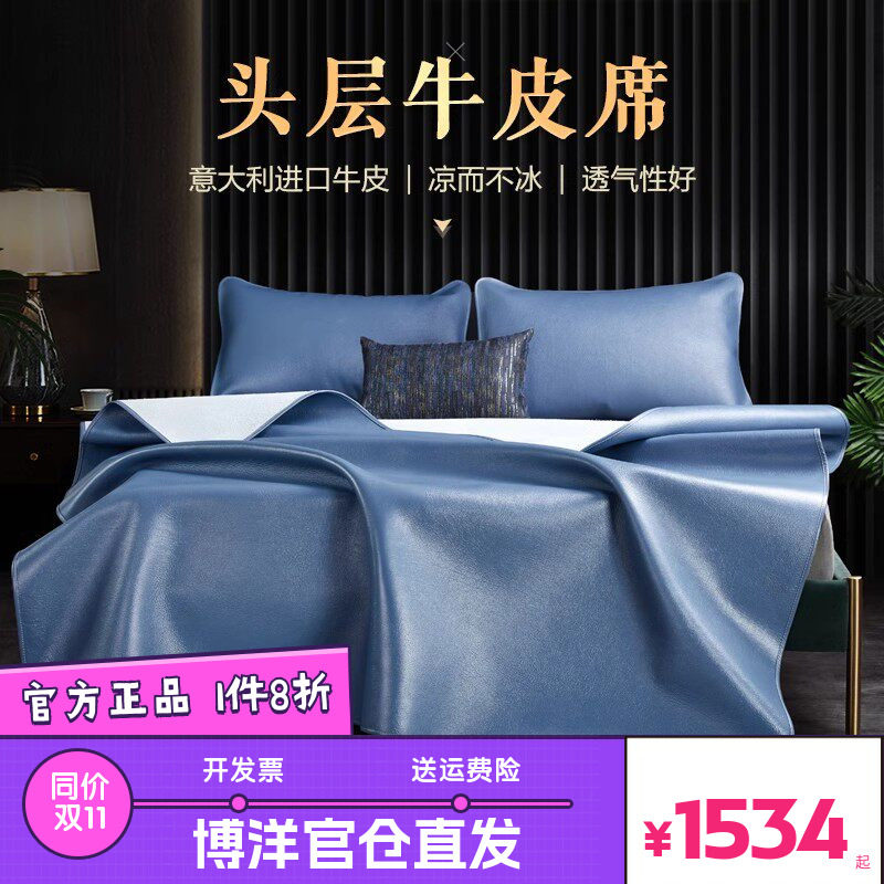 博洋家纺头层高端双人牛皮席夏软凉席单件套家用空调凉席加厚席子