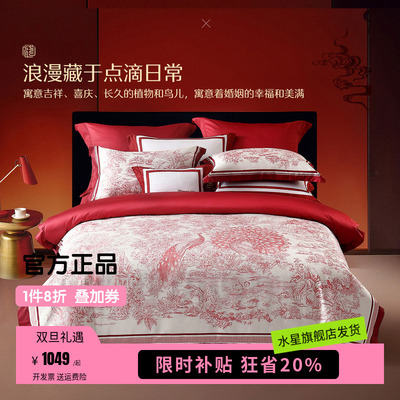 水星家纺婚庆四件套100S双股长绒棉贡缎套件红色结婚喜庆轻奢床品