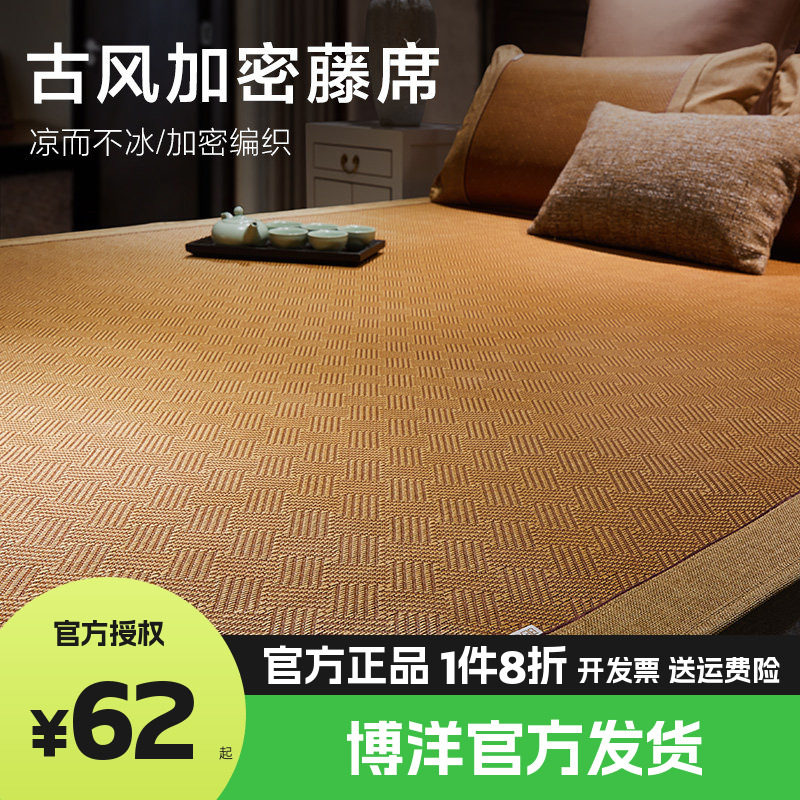 博洋家纺凉席夏天藤席2026新款家用可折叠三件套夏凉床笠夏季藤席