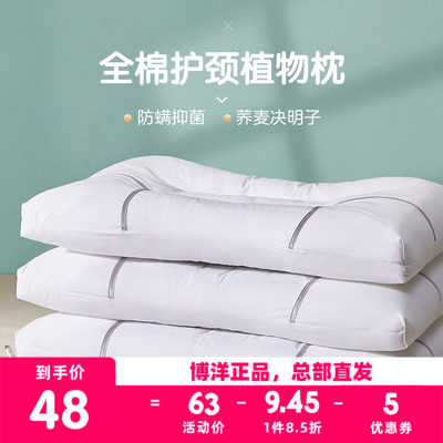 博洋家纺全棉枕头枕芯决明子荞麦护颈椎枕成人学生枕防螨一对装