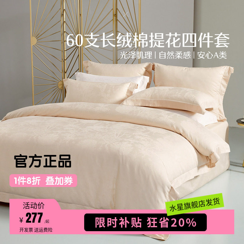 水星家纺60S长绒棉提花贡缎被套床单四件套林涧聆风套件床上用品