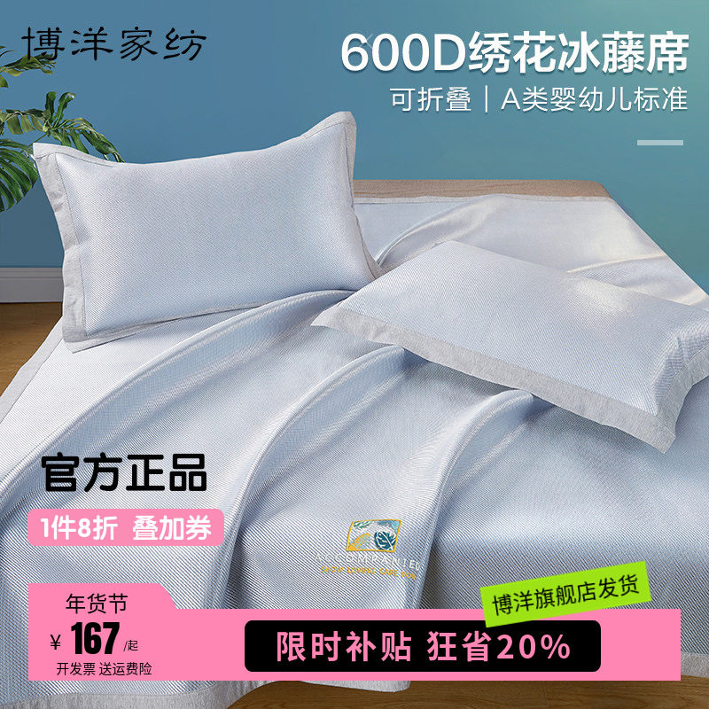 博洋家纺600D冰藤席夏折叠夏凉席空调席二三件套夏天冰丝软凉席子