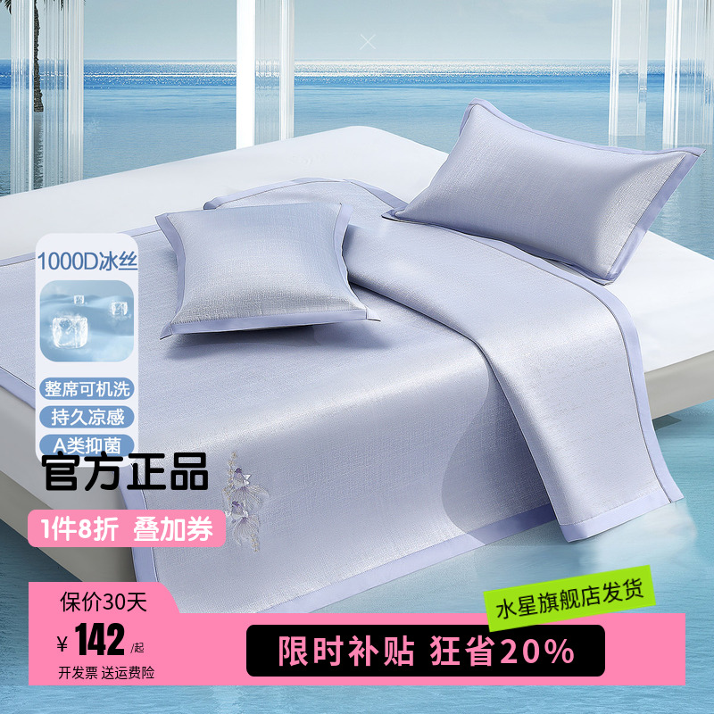 水星家纺凉席1000D冰丝席子水洗A抑菌折叠刺绣凉感席床品御水知鱼