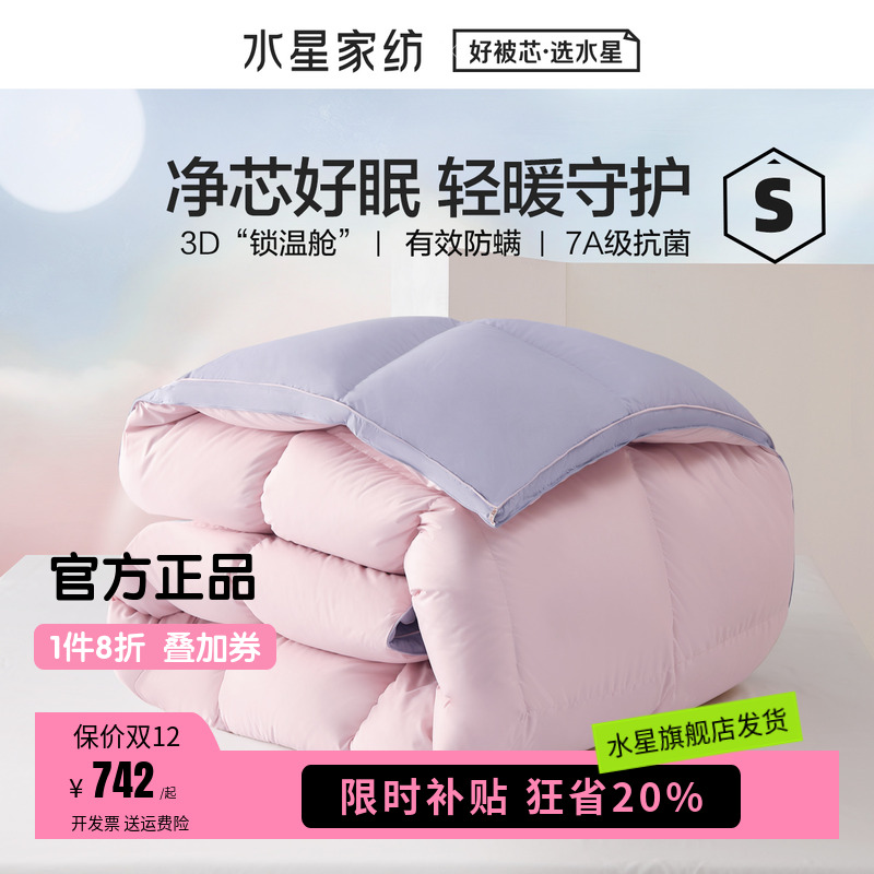 水星家纺90%白鸭羽绒冬被子抗菌防螨防钻绒秋冬保暖羽毛被芯暄融