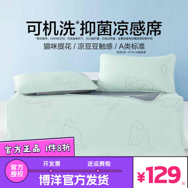 博洋凉席夏天可水洗凉感席冰丝席子家用软凉席双人空调凉席三件套