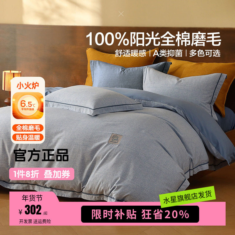 水星家纺四件套全棉磨毛A抑菌保暖被子套床单床上用品北欧费尔岛