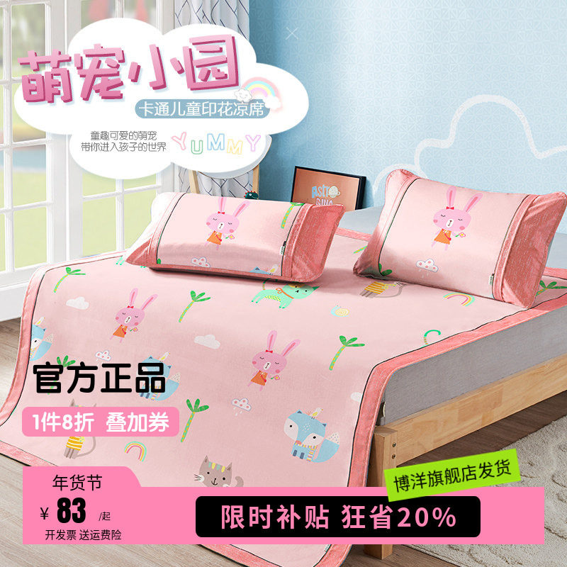 博洋家纺儿童凉席冰丝水洗1.2女孩卡通幼儿园夏床笠软席子三件套