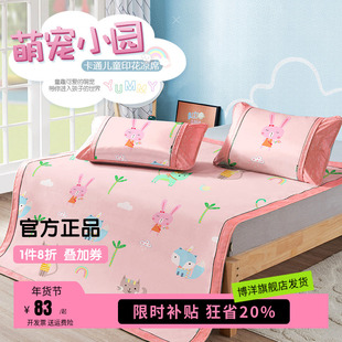 博洋儿童冰丝凉席三件套夏季可机水洗女孩卡通床笠款软席子1.5米2