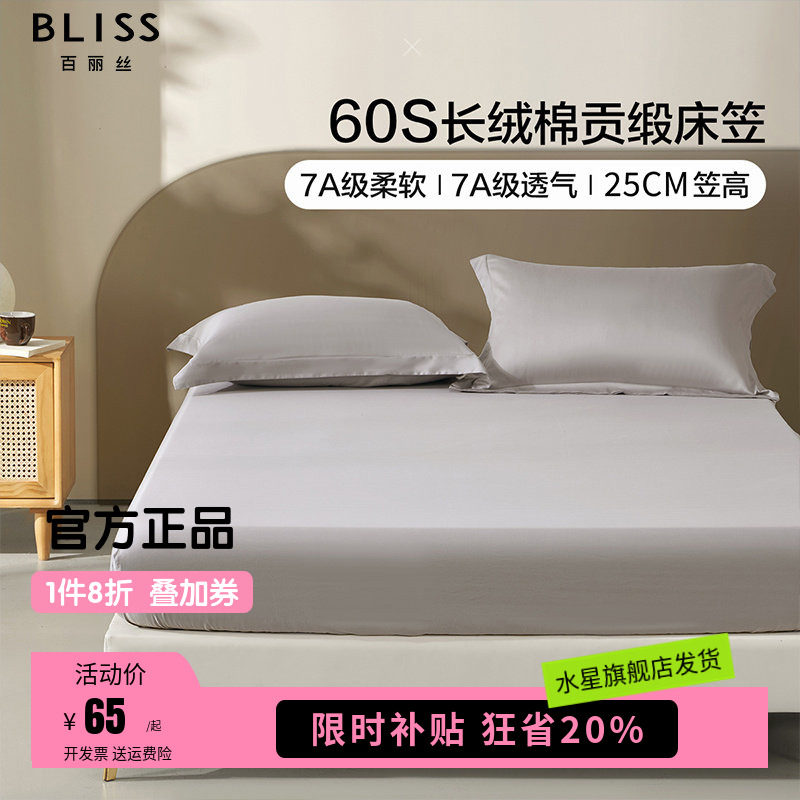 水星家纺出品百丽丝全棉隔脏床笠床护垫学生宿舍床上用品静谧清晨