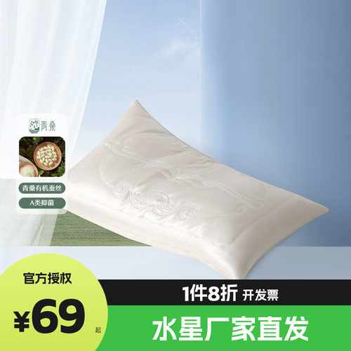 (微瑕品）水星家纺护颈枕头枕芯床品养丝苑丝语丝梦蚕丝纤柔枕2代