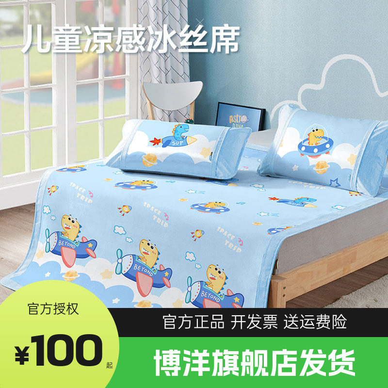 博洋儿童冰丝凉席夏季床笠款可机洗男孩卡通凉感软席子三件套1米5