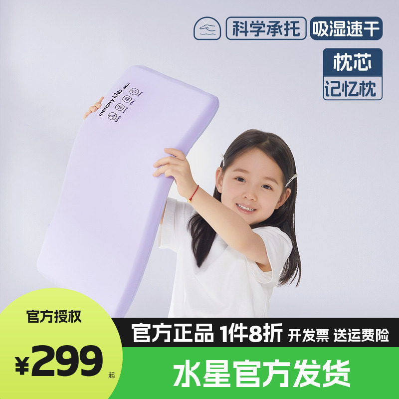 水星家纺记忆棉儿童枕头学生枕芯专用3岁6岁以上婴幼儿a类护颈枕图片