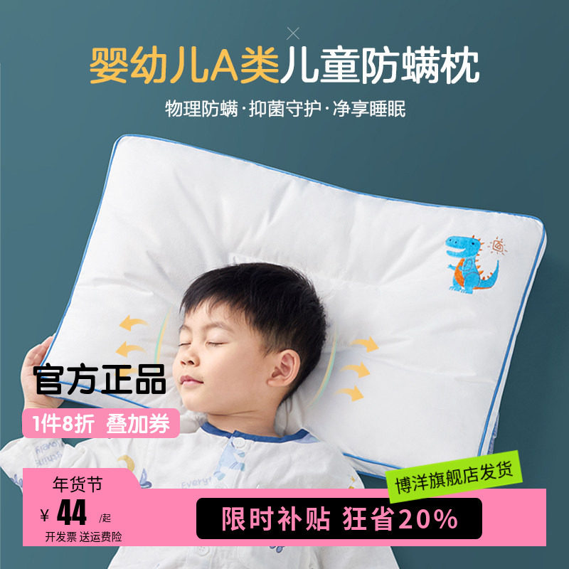 博洋防螨儿童枕头6岁以上小学生专用枕芯3岁幼儿园宝宝四季通用10